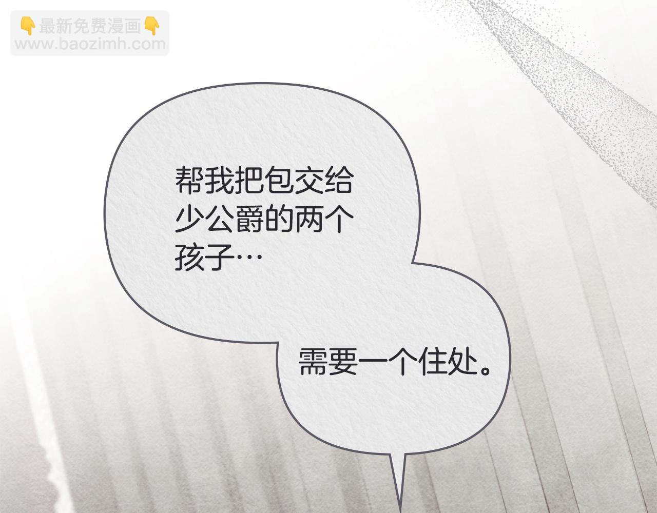 公爵大人，請別太靠近 - 第59話 我喜歡誰(1/4) - 3