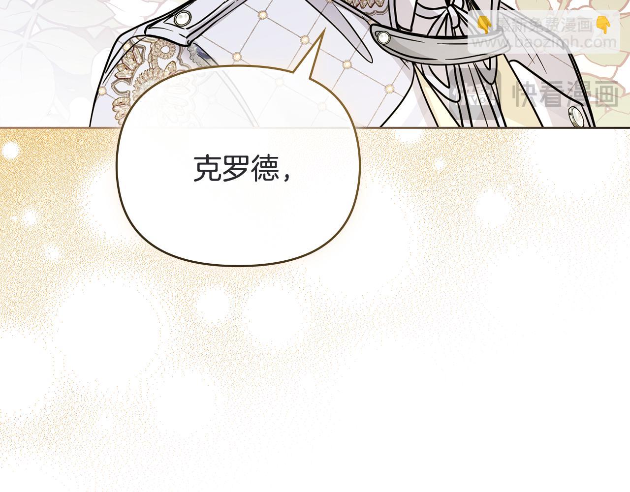 公爵大人，請別太靠近 - 第59話 我喜歡誰(2/4) - 5