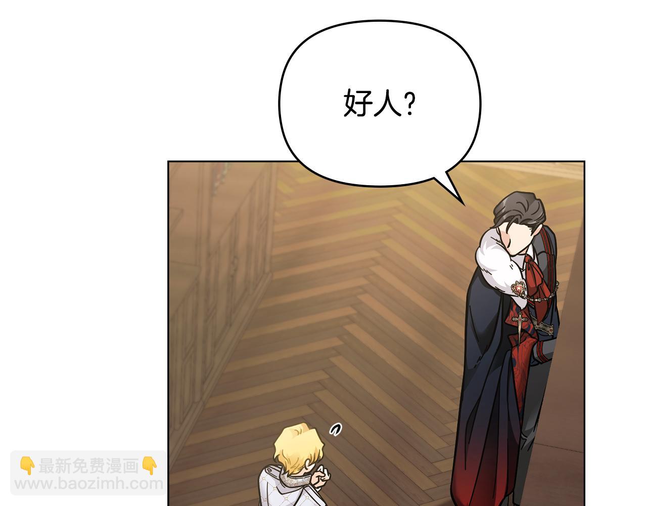 公爵大人，請別太靠近 - 第59話 我喜歡誰(2/4) - 1