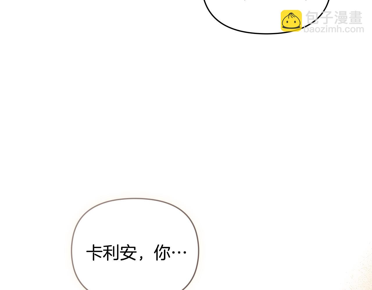 公爵大人，請別太靠近 - 第59話 我喜歡誰(2/4) - 3