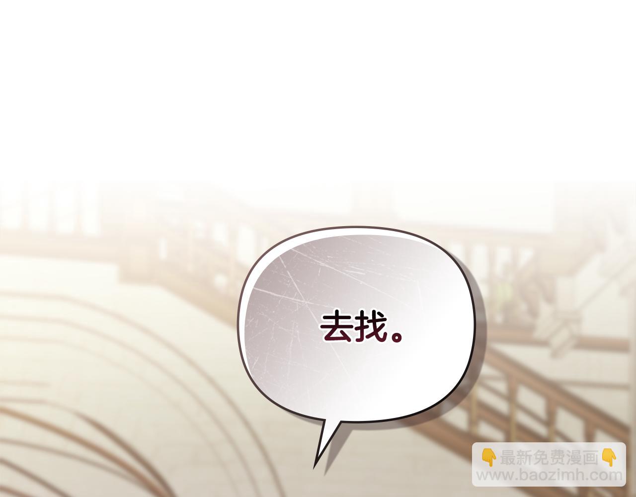 公爵大人，請別太靠近 - 第59話 我喜歡誰(2/4) - 3