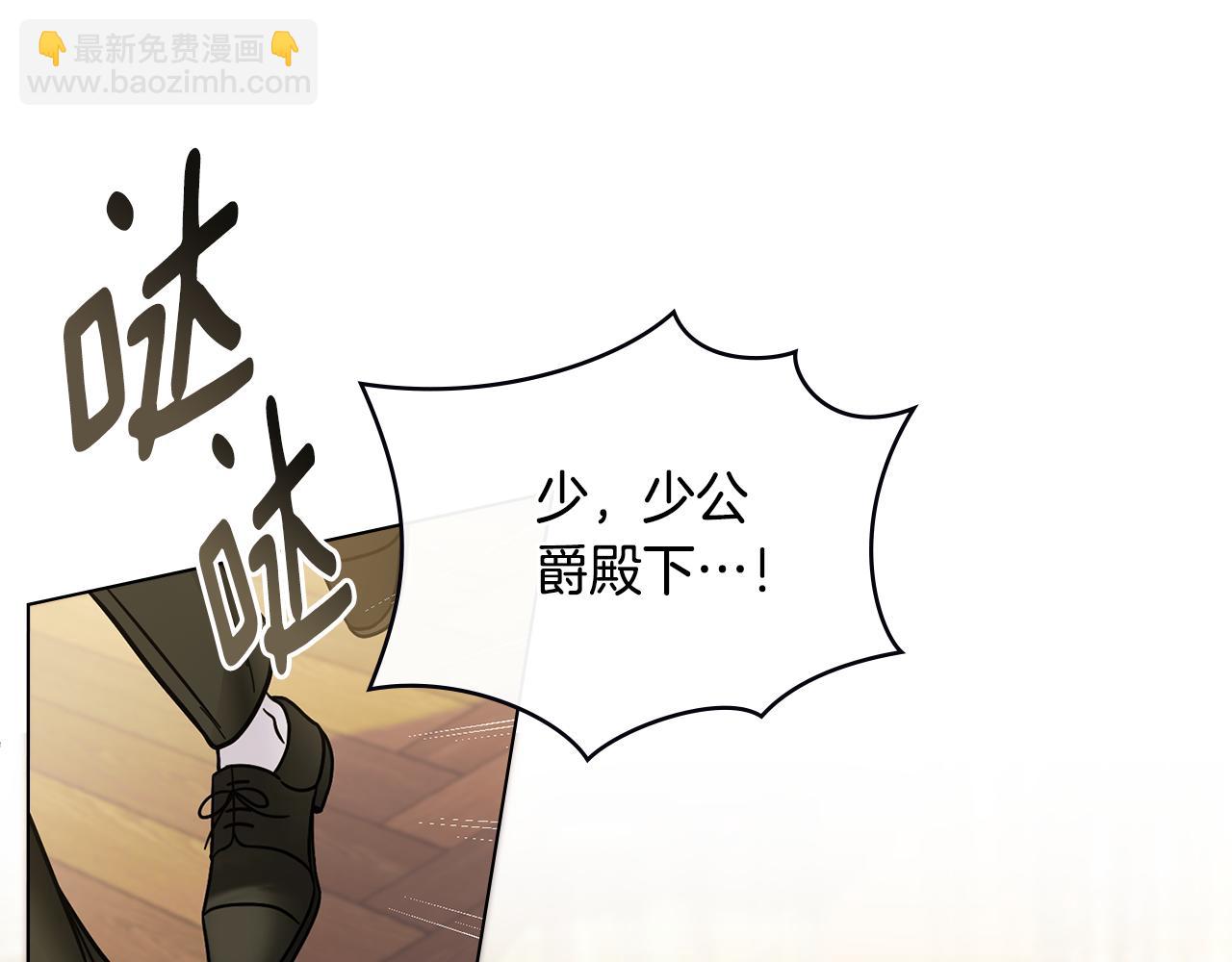 公爵大人，請別太靠近 - 第59話 我喜歡誰(2/4) - 5