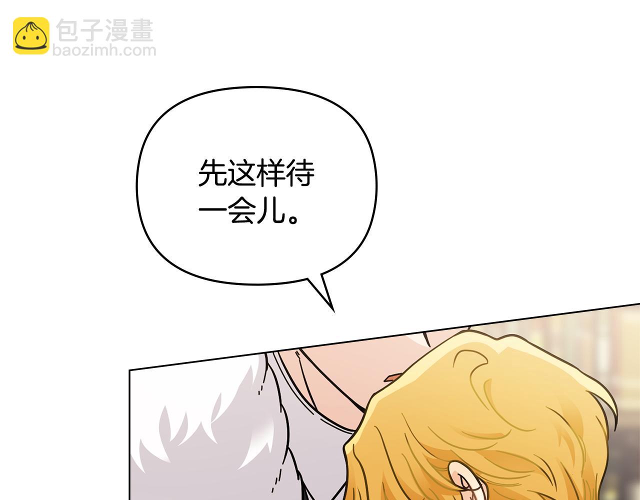 公爵大人，請別太靠近 - 第59話 我喜歡誰(2/4) - 1