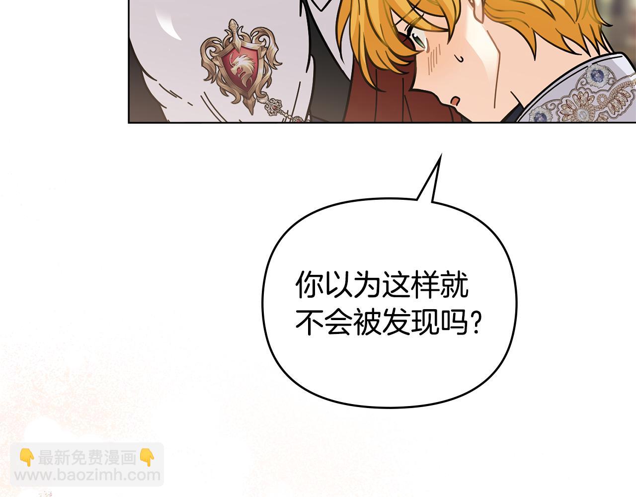 公爵大人，請別太靠近 - 第59話 我喜歡誰(2/4) - 2