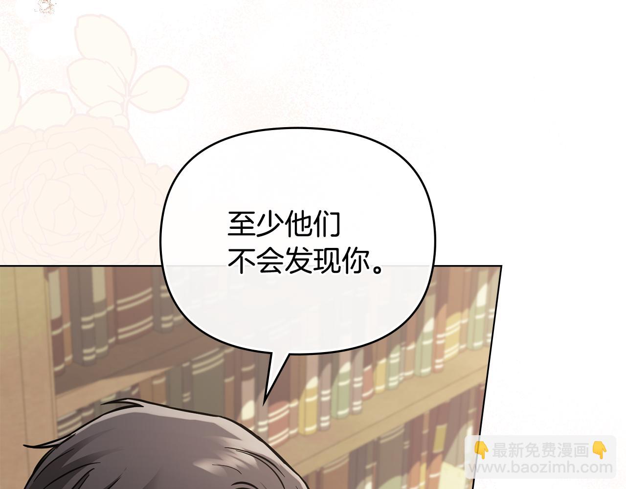 公爵大人，請別太靠近 - 第59話 我喜歡誰(2/4) - 3