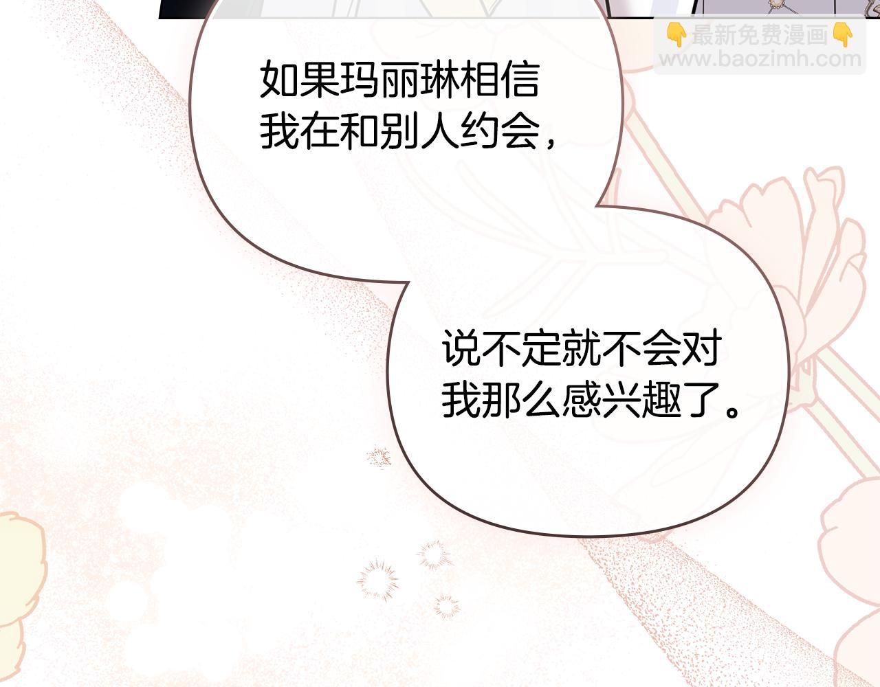 公爵大人，請別太靠近 - 第59話 我喜歡誰(2/4) - 7