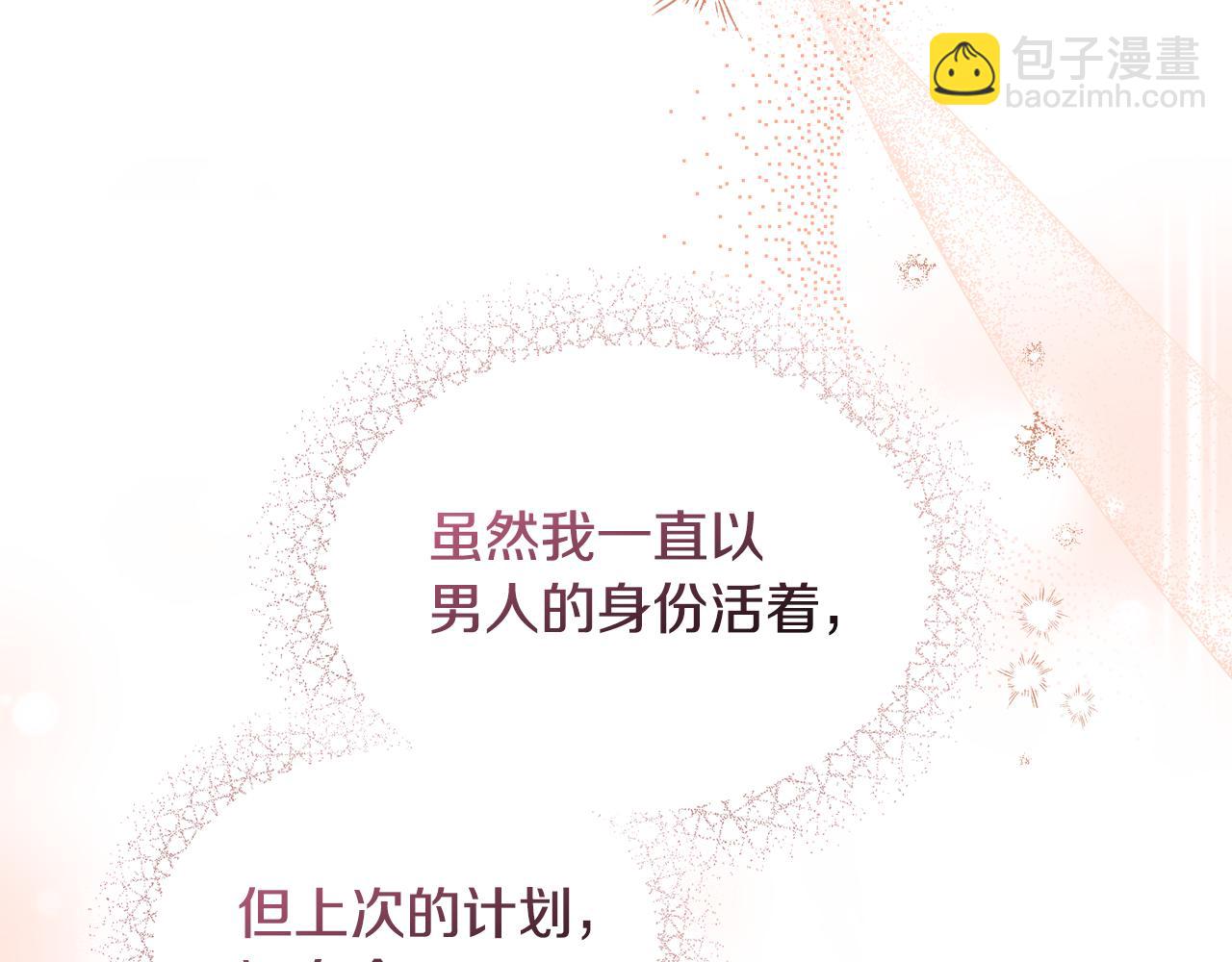 公爵大人，請別太靠近 - 第59話 我喜歡誰(2/4) - 3