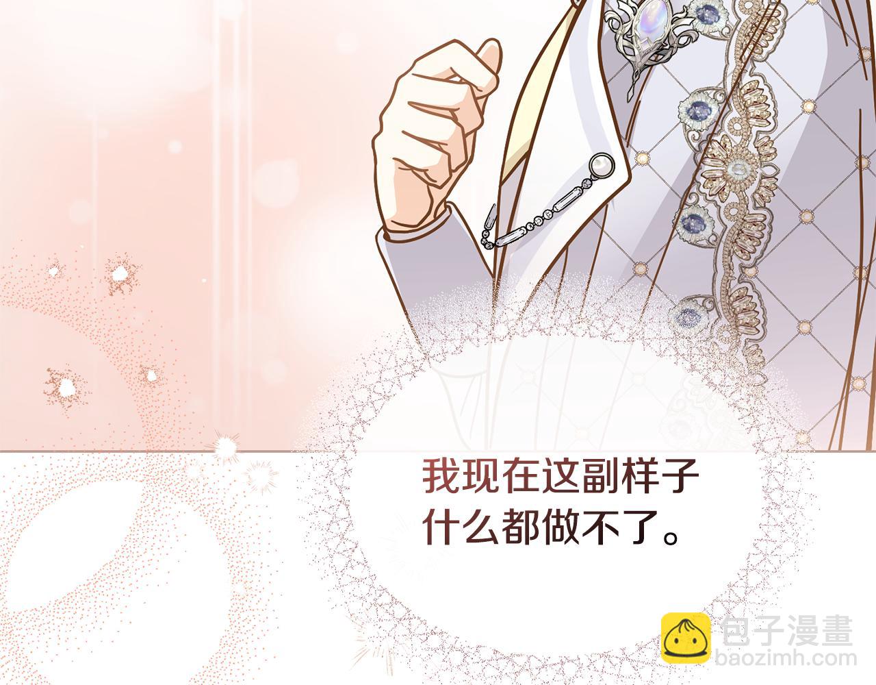 公爵大人，請別太靠近 - 第59話 我喜歡誰(2/4) - 5