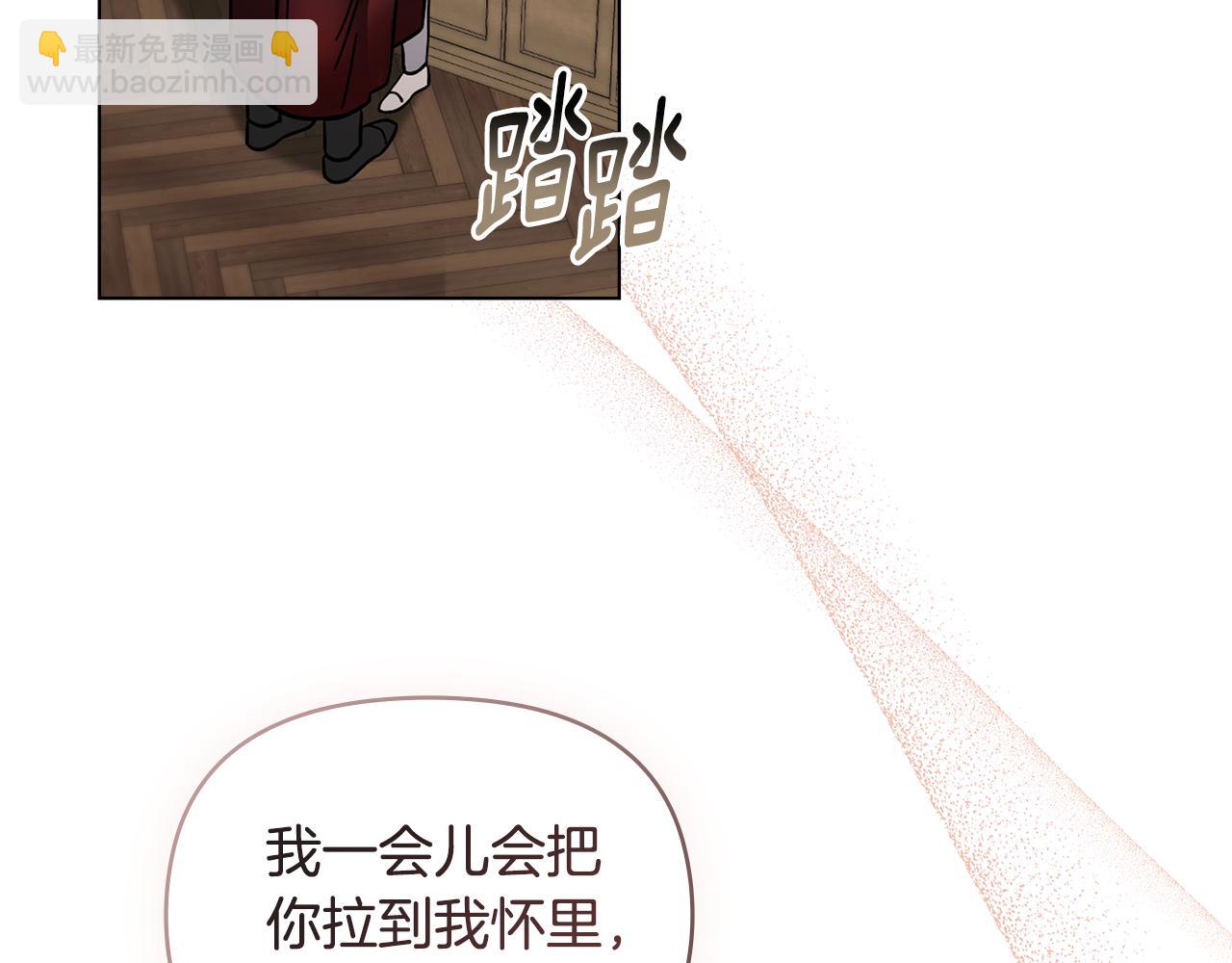 公爵大人，請別太靠近 - 第59話 我喜歡誰(2/4) - 8