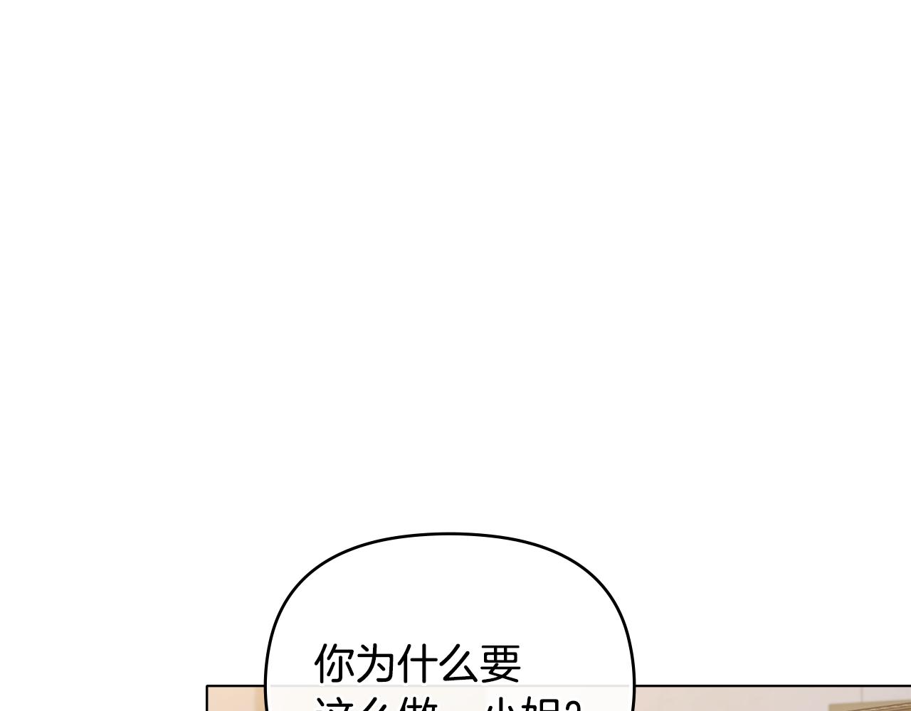 公爵大人，請別太靠近 - 第61話 接下來要做的事情(1/4) - 1