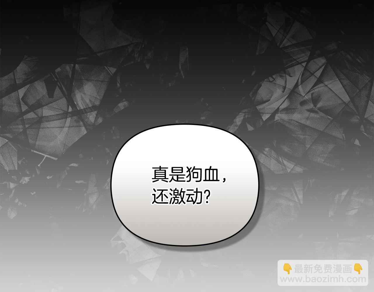 公爵大人，請別太靠近 - 第61話 接下來要做的事情(3/4) - 6