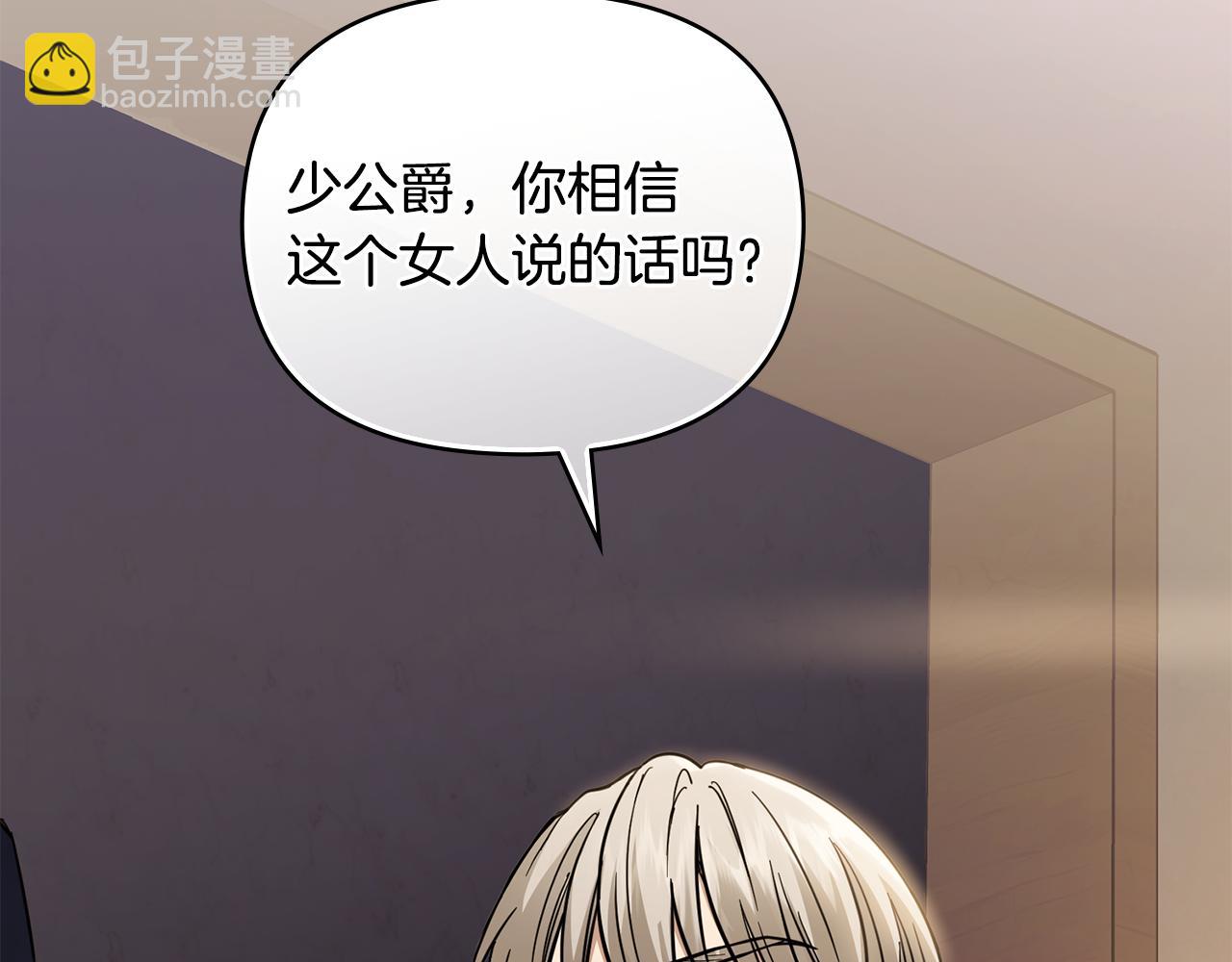 公爵大人，請別太靠近 - 第61話 接下來要做的事情(3/4) - 8