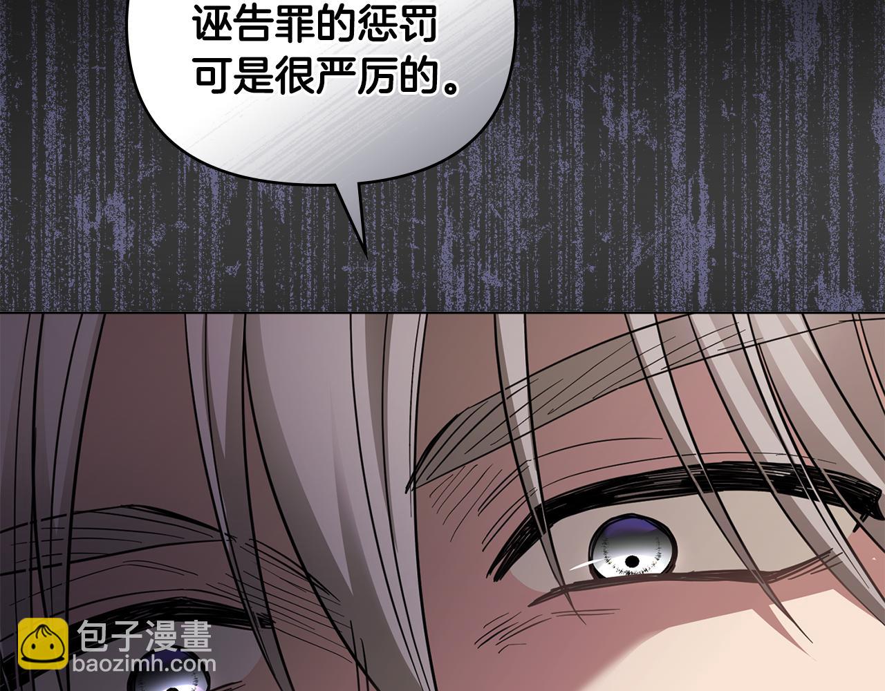 公爵大人，請別太靠近 - 第61話 接下來要做的事情(3/4) - 3