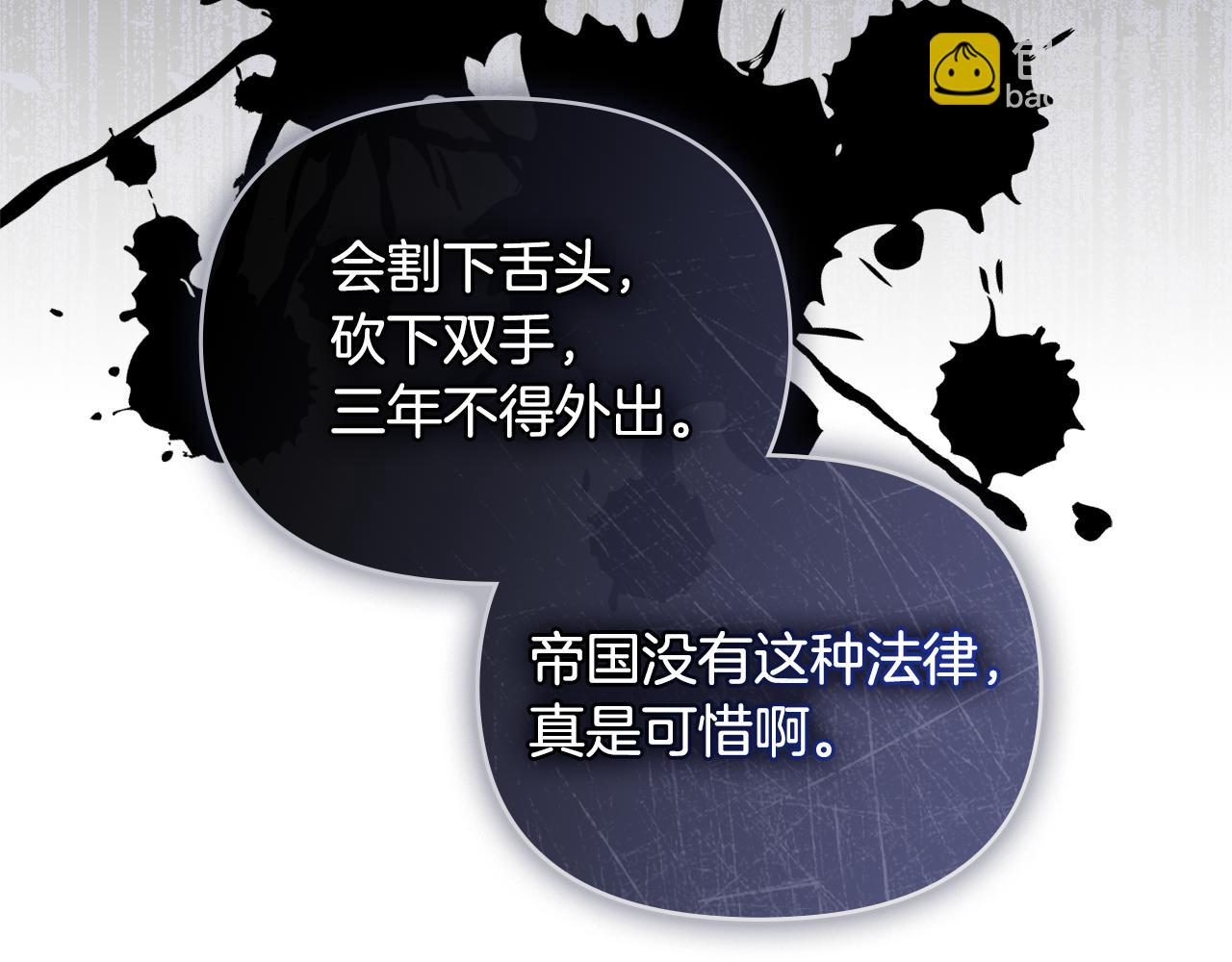 公爵大人，請別太靠近 - 第61話 接下來要做的事情(3/4) - 5