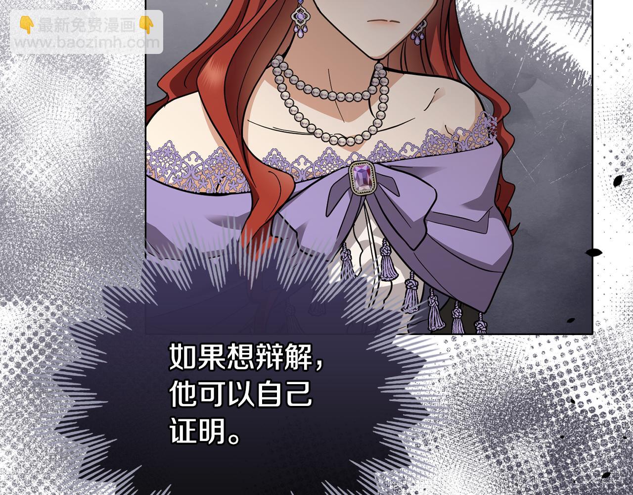 公爵大人，請別太靠近 - 第61話 接下來要做的事情(3/4) - 4