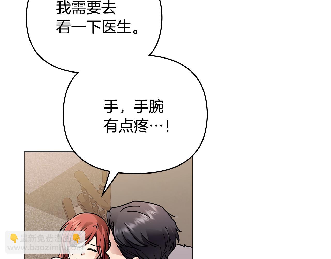 公爵大人，請別太靠近 - 第61話 接下來要做的事情(3/4) - 8