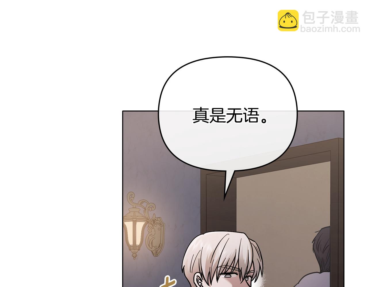 公爵大人，請別太靠近 - 第61話 接下來要做的事情(3/4) - 2