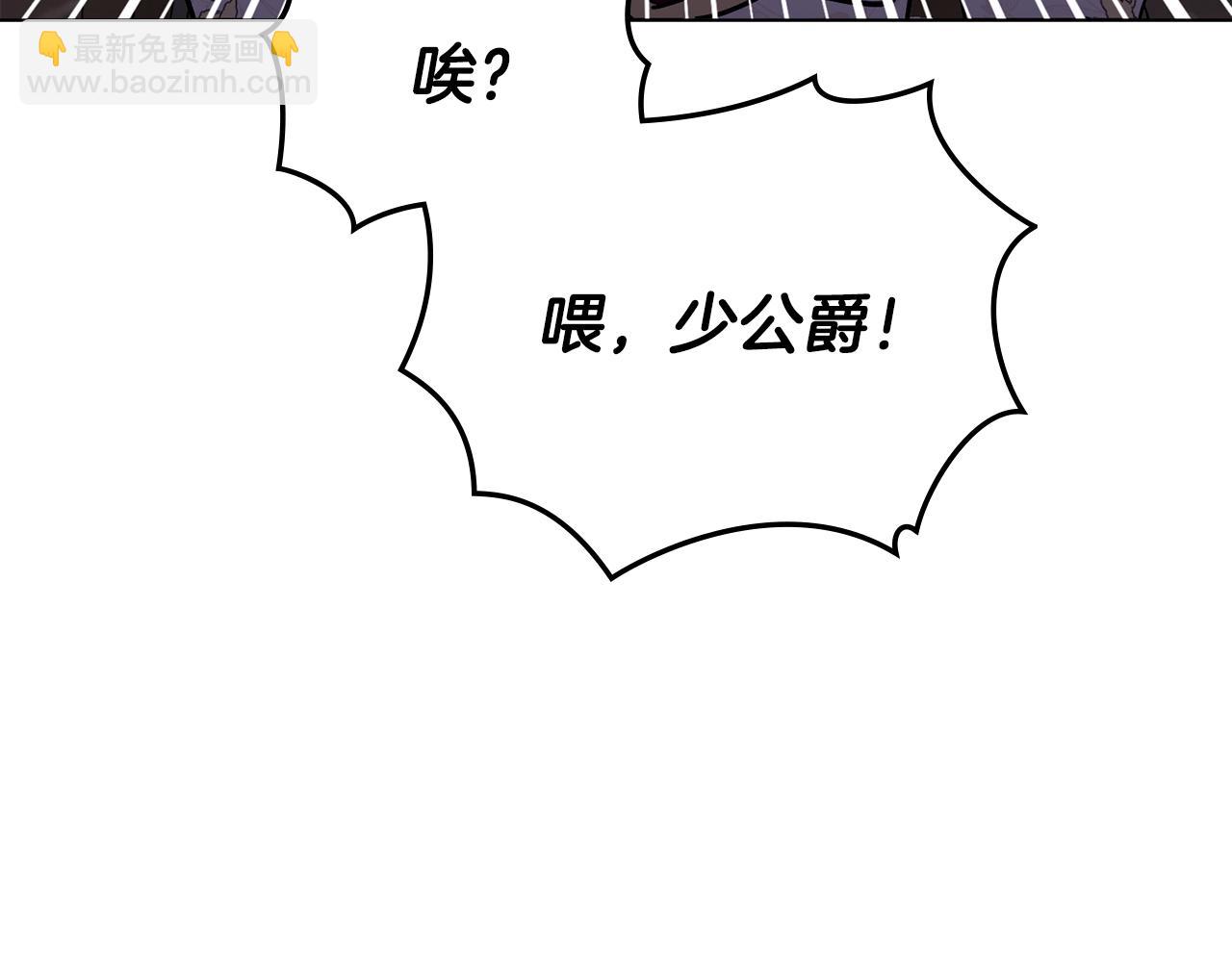 公爵大人，請別太靠近 - 第61話 接下來要做的事情(3/4) - 6