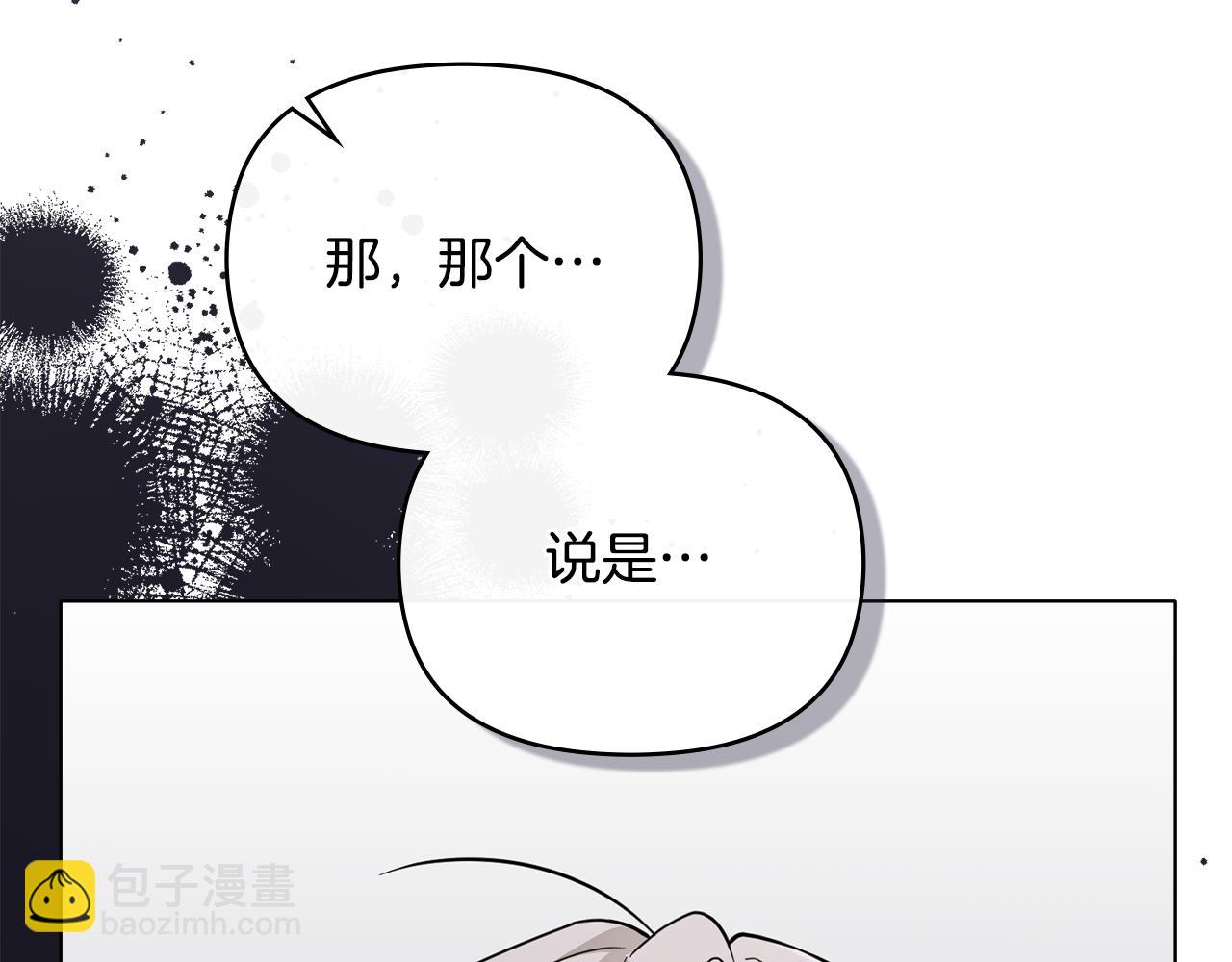 公爵大人，請別太靠近 - 第61話 接下來要做的事情(3/4) - 3