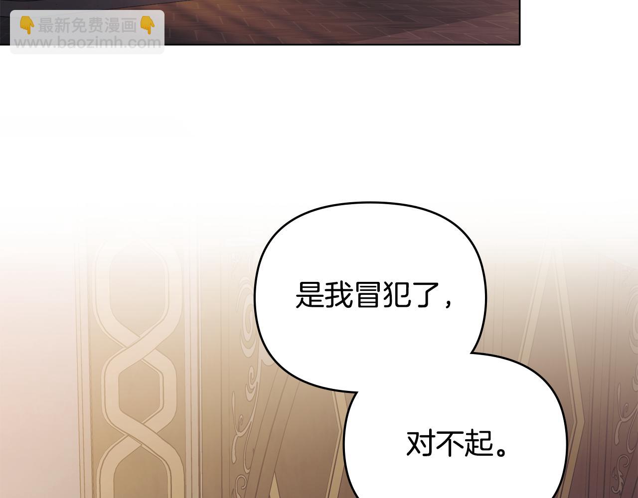 公爵大人，請別太靠近 - 第61話 接下來要做的事情(3/4) - 8