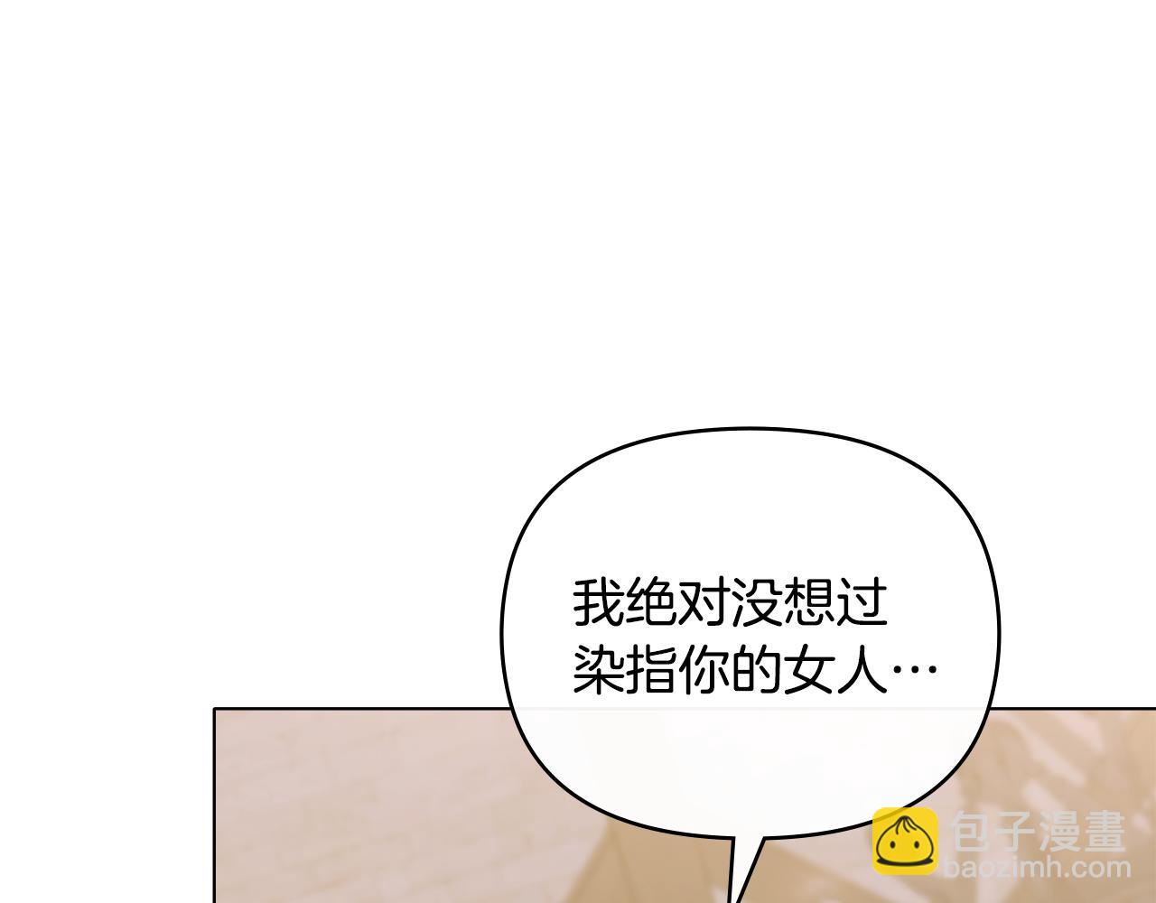 公爵大人，請別太靠近 - 第61話 接下來要做的事情(3/4) - 4