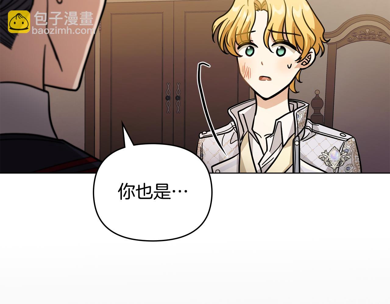 公爵大人，請別太靠近 - 第61話 接下來要做的事情(3/4) - 8