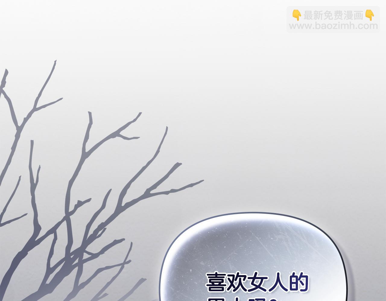 公爵大人，請別太靠近 - 第61話 接下來要做的事情(3/4) - 1