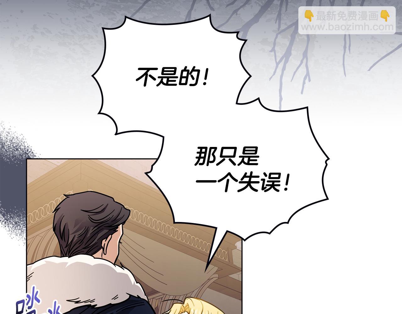 公爵大人，請別太靠近 - 第61話 接下來要做的事情(3/4) - 5