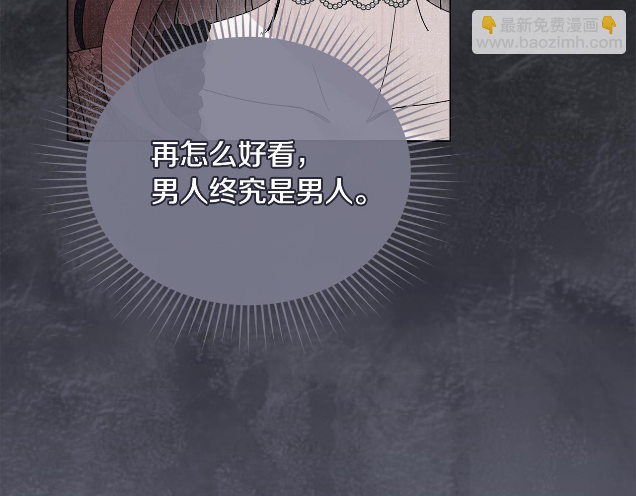 公爵大人，請別太靠近 - 第61話 接下來要做的事情(1/4) - 7