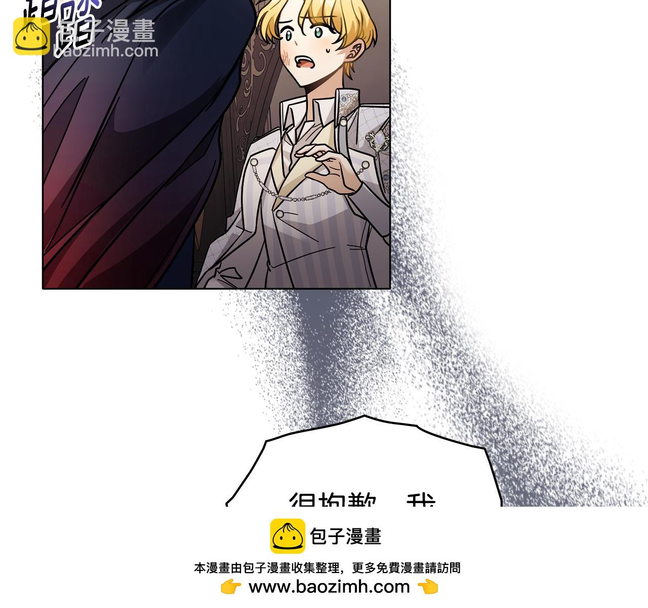 公爵大人，請別太靠近 - 第61話 接下來要做的事情(3/4) - 6