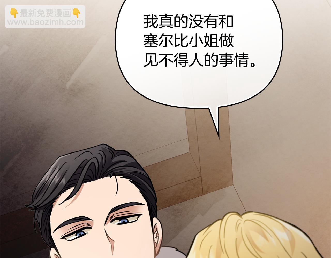 公爵大人，請別太靠近 - 第61話 接下來要做的事情(4/4) - 2