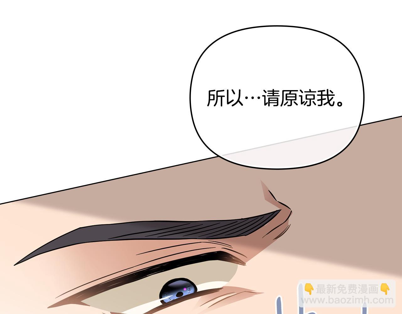 公爵大人，請別太靠近 - 第61話 接下來要做的事情(4/4) - 5