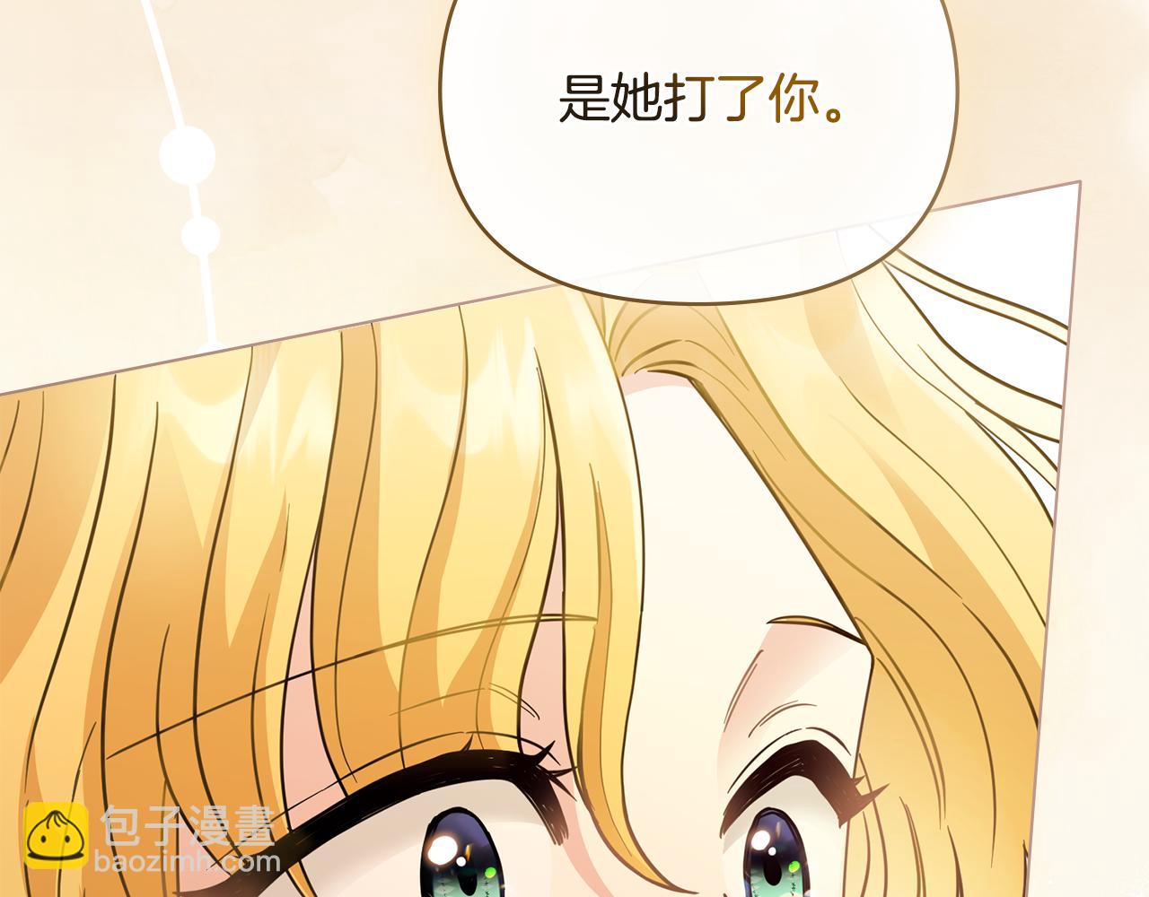 公爵大人，請別太靠近 - 第61話 接下來要做的事情(4/4) - 1