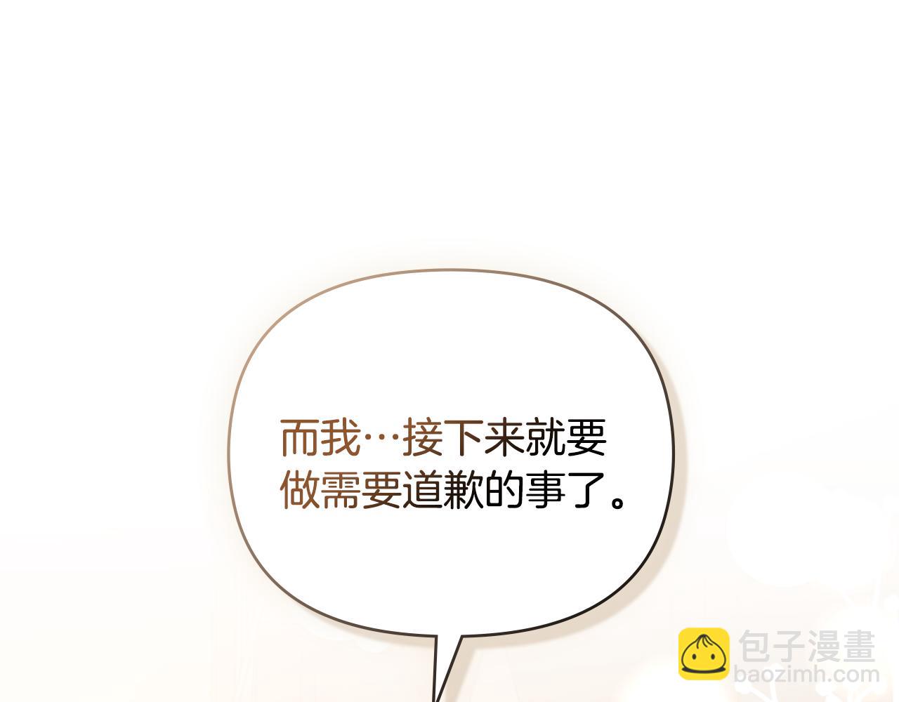 公爵大人，請別太靠近 - 第61話 接下來要做的事情(4/4) - 6