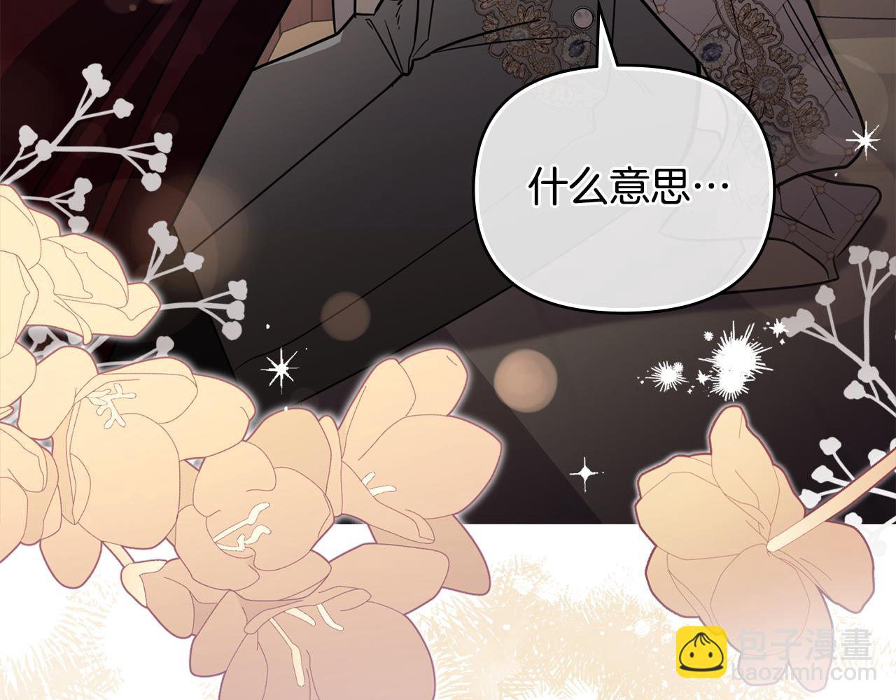 公爵大人，請別太靠近 - 第61話 接下來要做的事情(4/4) - 2