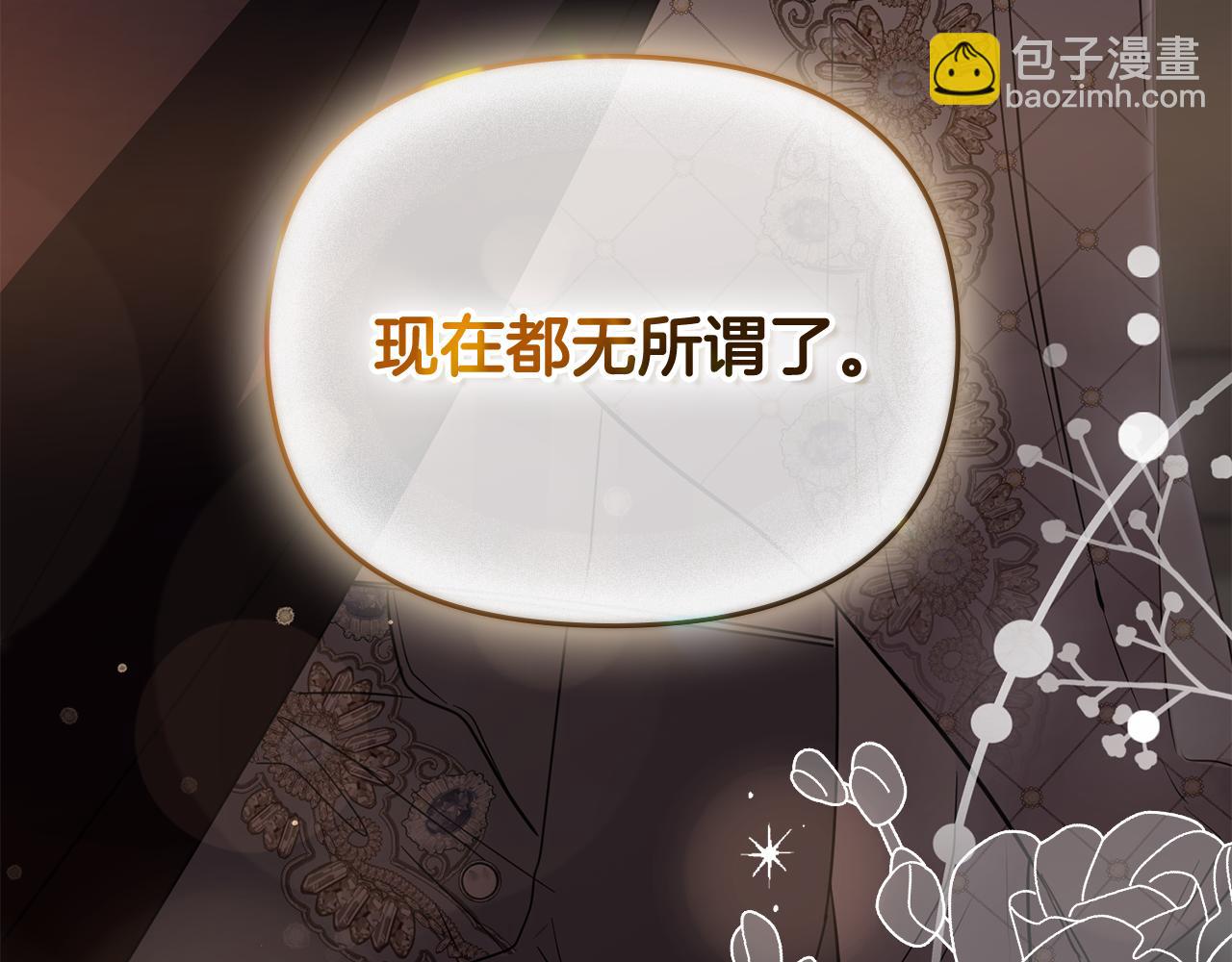 公爵大人，請別太靠近 - 第61話 接下來要做的事情(4/4) - 4