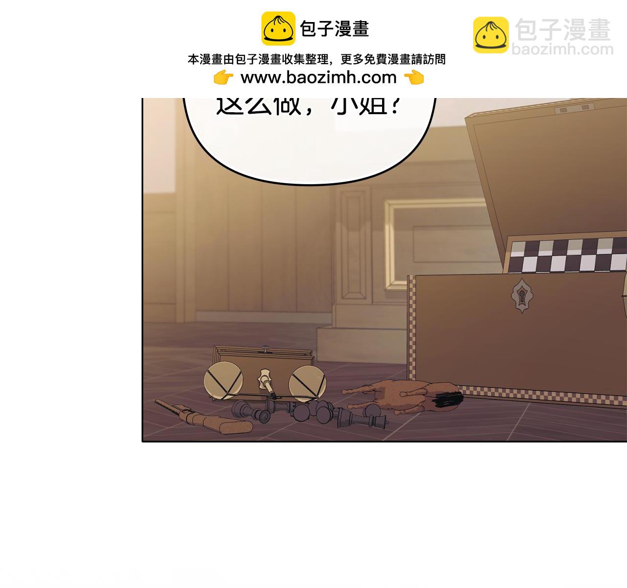 公爵大人，請別太靠近 - 第61話 接下來要做的事情(1/4) - 2