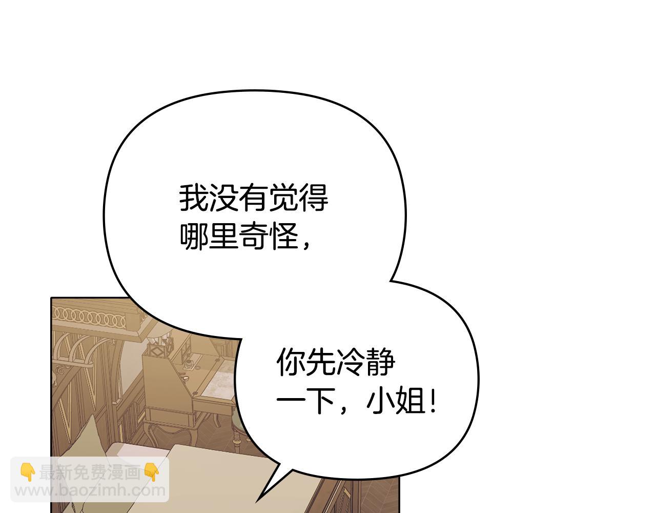 公爵大人，請別太靠近 - 第61話 接下來要做的事情(1/4) - 6