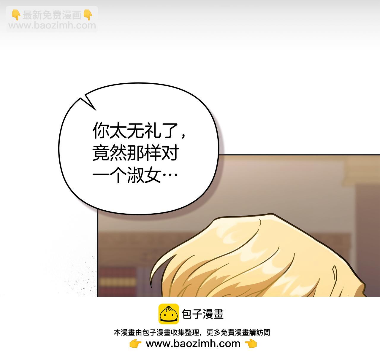 公爵大人，請別太靠近 - 第61話 接下來要做的事情(1/4) - 2