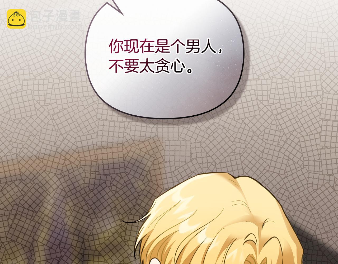 公爵大人，請別太靠近 - 第61話 接下來要做的事情(2/4) - 5