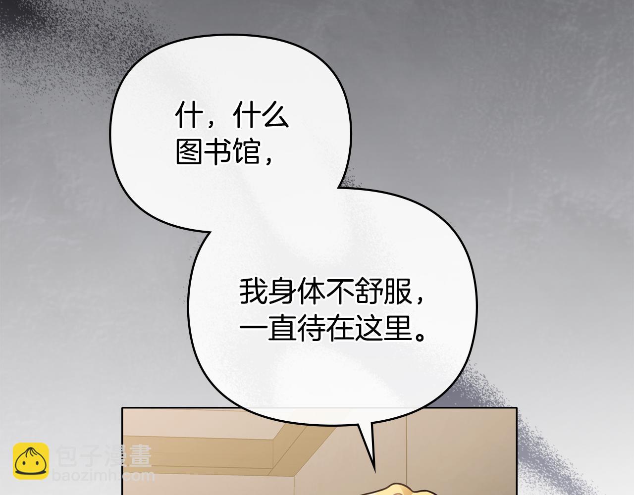 公爵大人，請別太靠近 - 第61話 接下來要做的事情(1/4) - 8