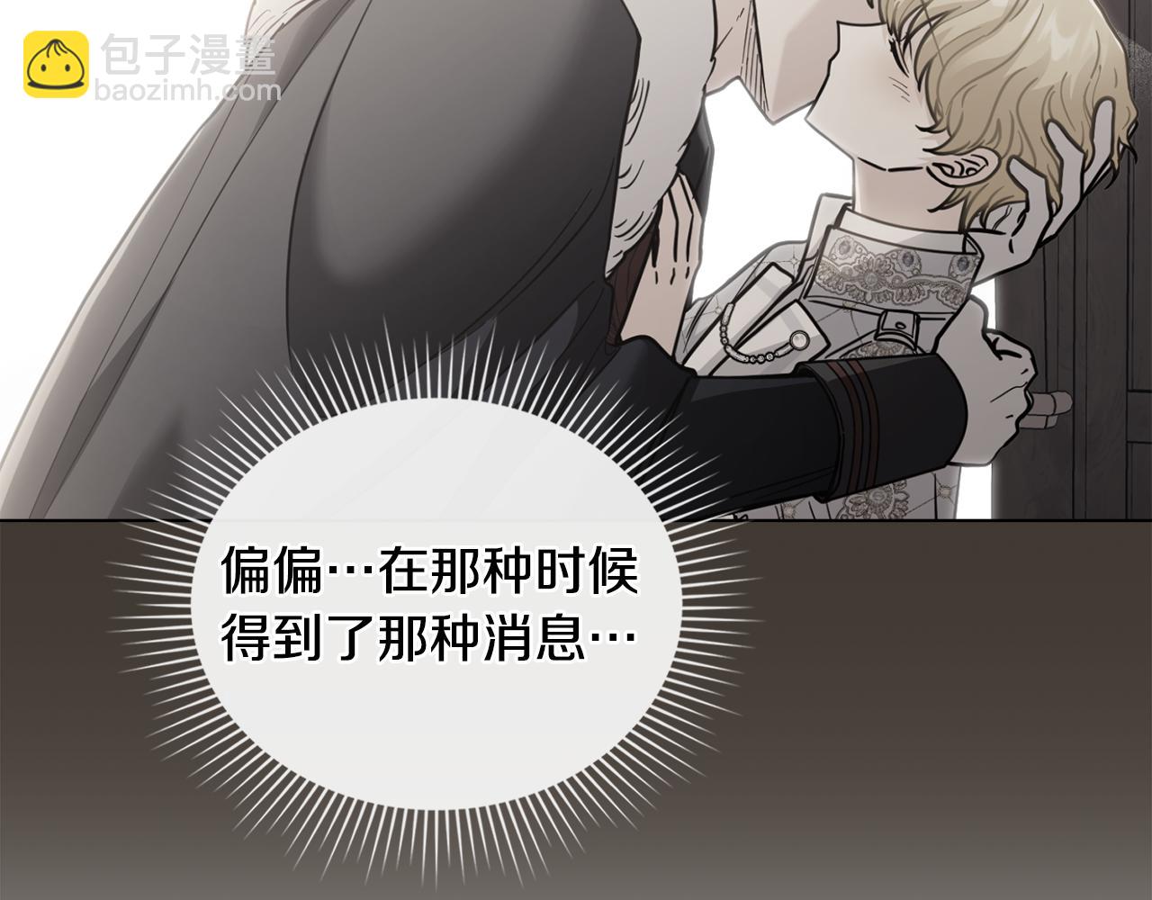 公爵大人，請別太靠近 - 第63話 戰爭一觸即發(3/4) - 1