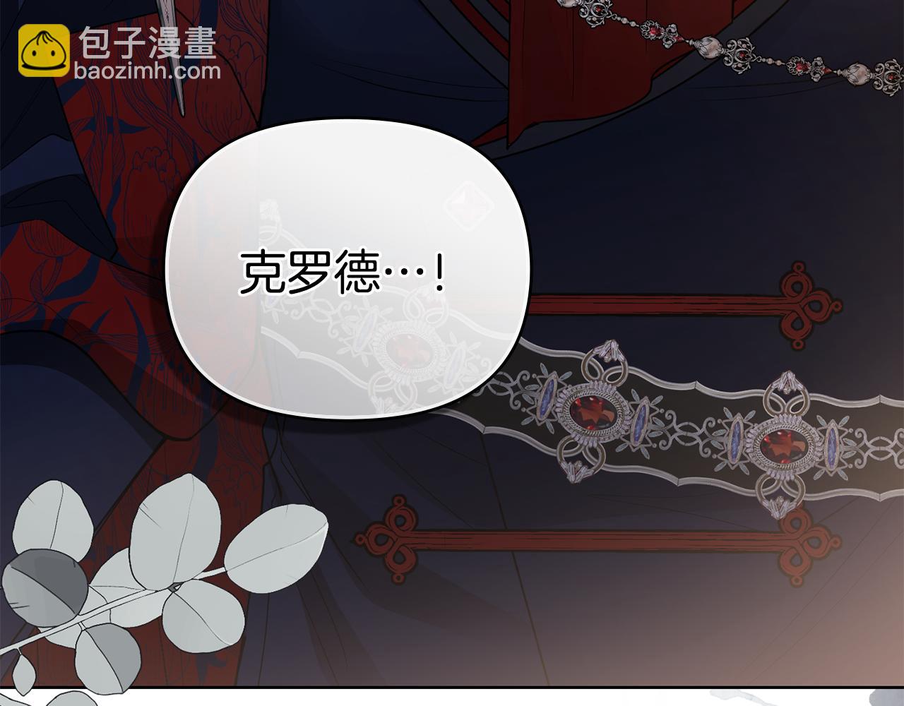 公爵大人，請別太靠近 - 第63話 戰爭一觸即發(3/4) - 2