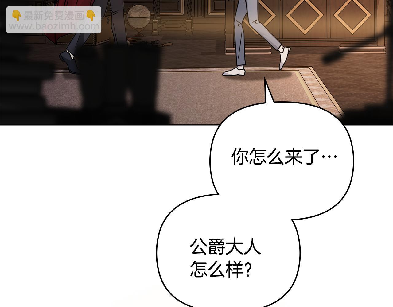 公爵大人，請別太靠近 - 第63話 戰爭一觸即發(3/4) - 5