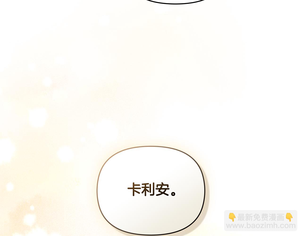 公爵大人，請別太靠近 - 第63話 戰爭一觸即發(3/4) - 6