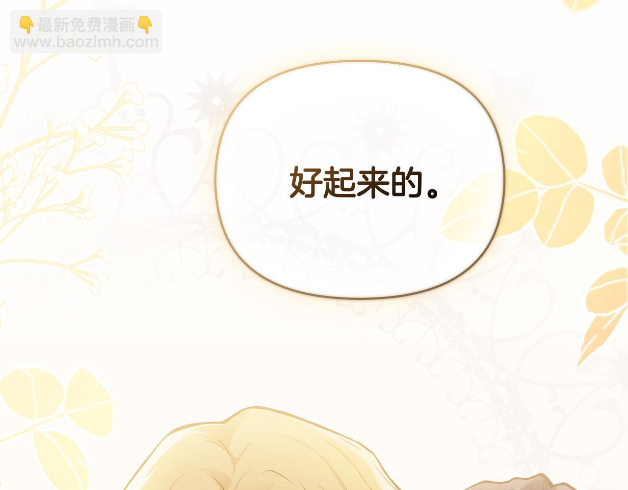 公爵大人，請別太靠近 - 第63話 戰爭一觸即發(3/4) - 4