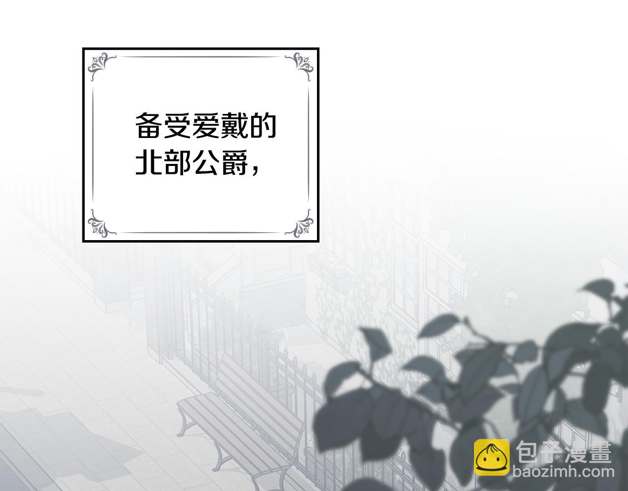 公爵大人，請別太靠近 - 第63話 戰爭一觸即發(3/4) - 2