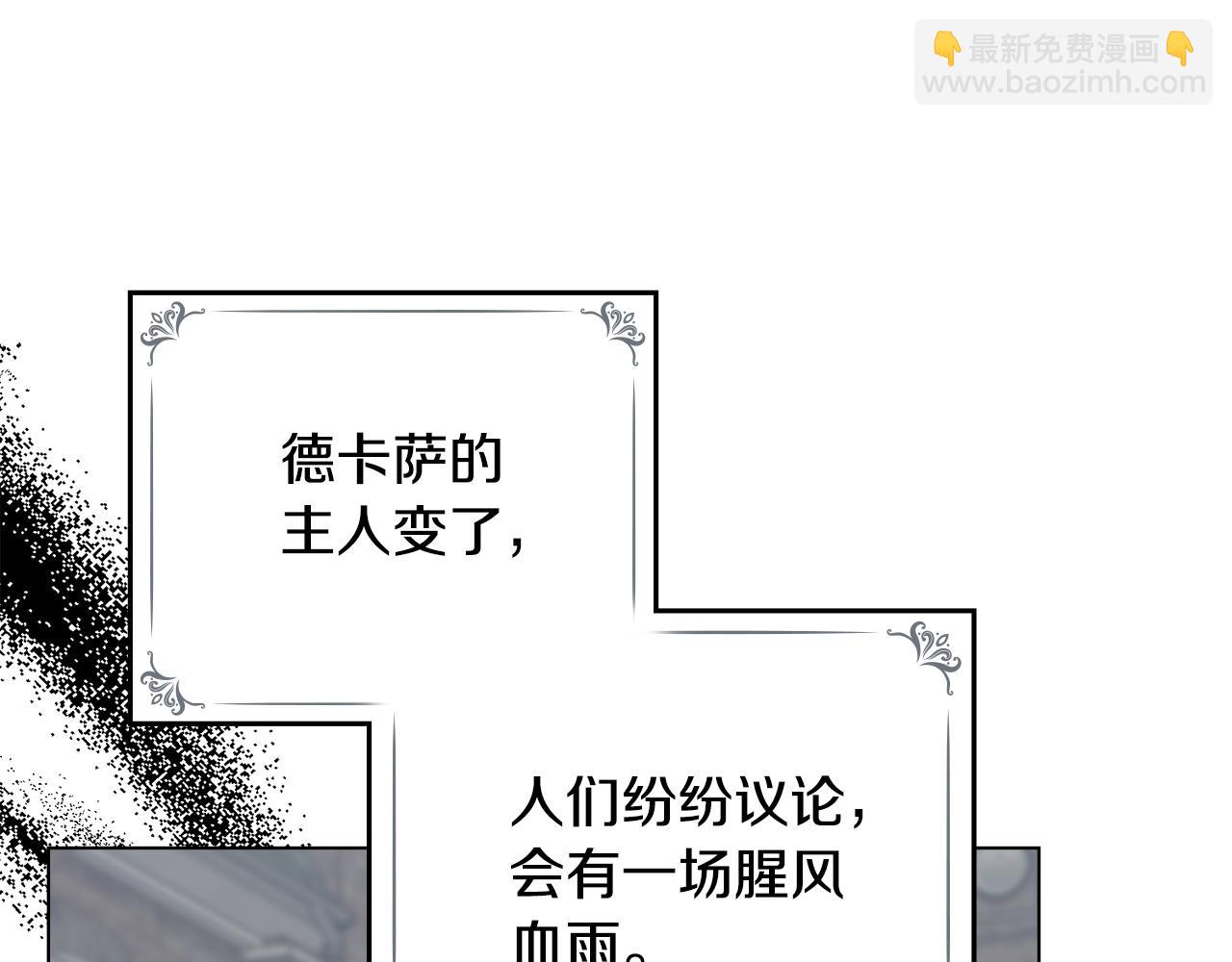 公爵大人，請別太靠近 - 第63話 戰爭一觸即發(3/4) - 7