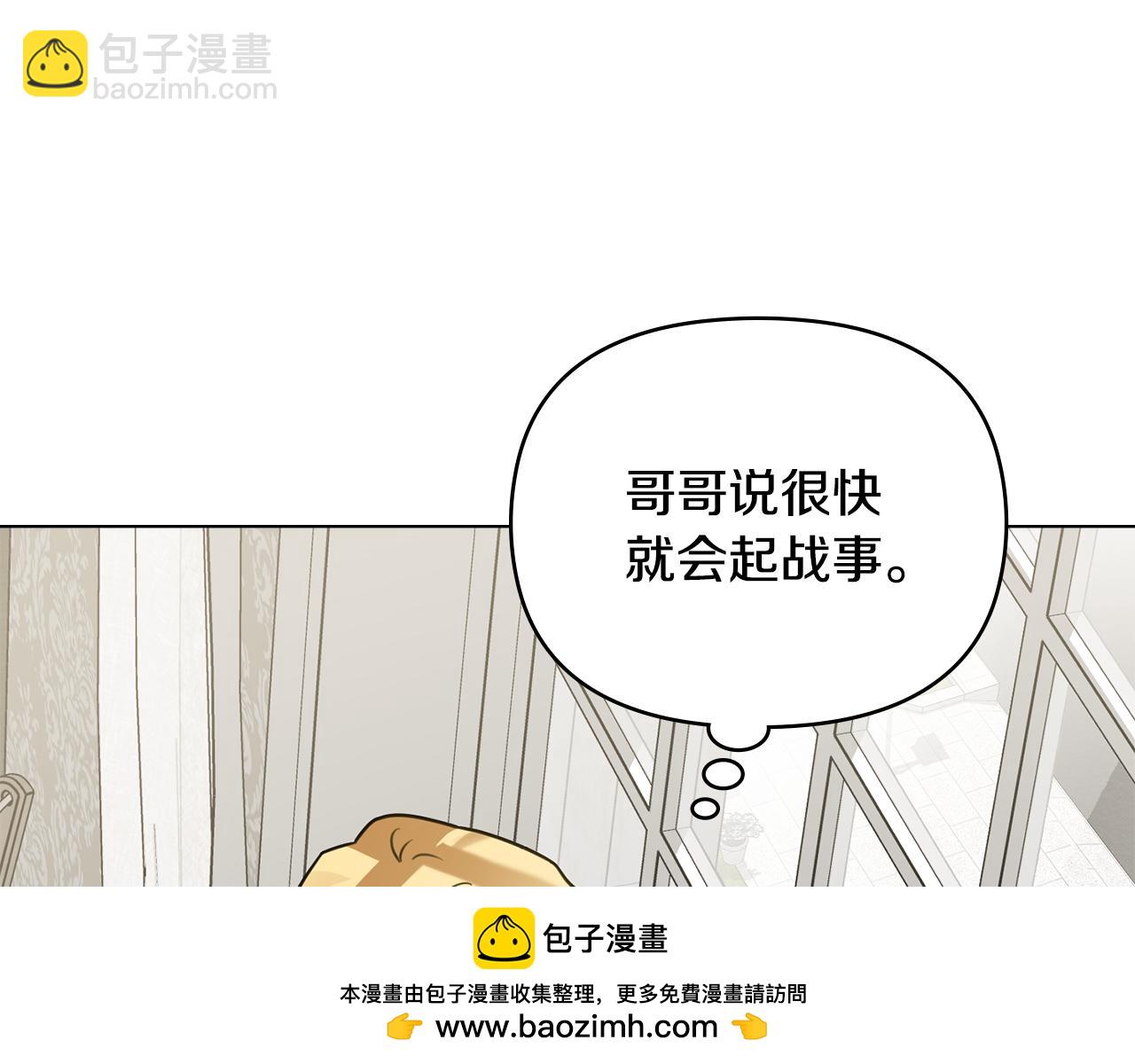 公爵大人，請別太靠近 - 第63話 戰爭一觸即發(3/4) - 6