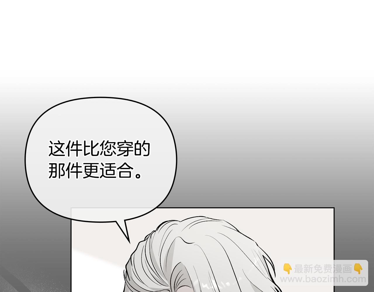 公爵大人，請別太靠近 - 第63話 戰爭一觸即發(4/4) - 2